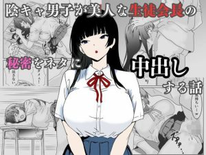 📚 編集部 厳選: 学園文系催●カノジョ 〜無口で超爆乳な文系JKを催●術で僕の彼女にできちゃった件〜 - オトナ同人